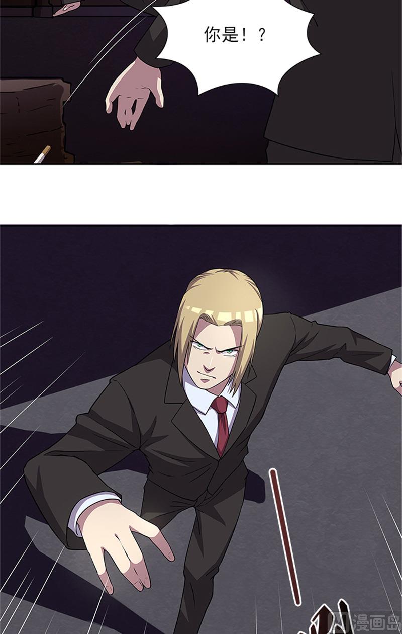 《独家尤物前夫别套路》第51话 有危险 第10页