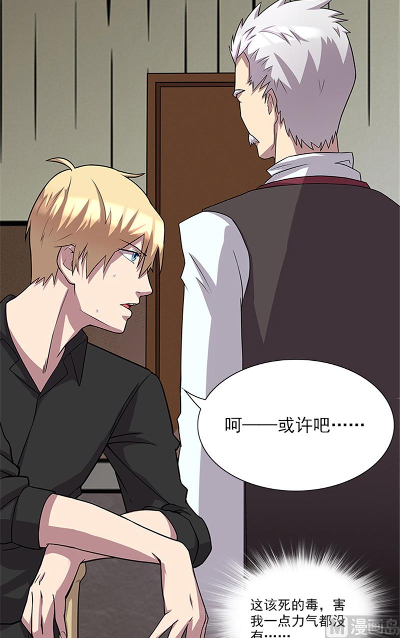 《独家尤物前夫别套路》第51话 有危险 第15页