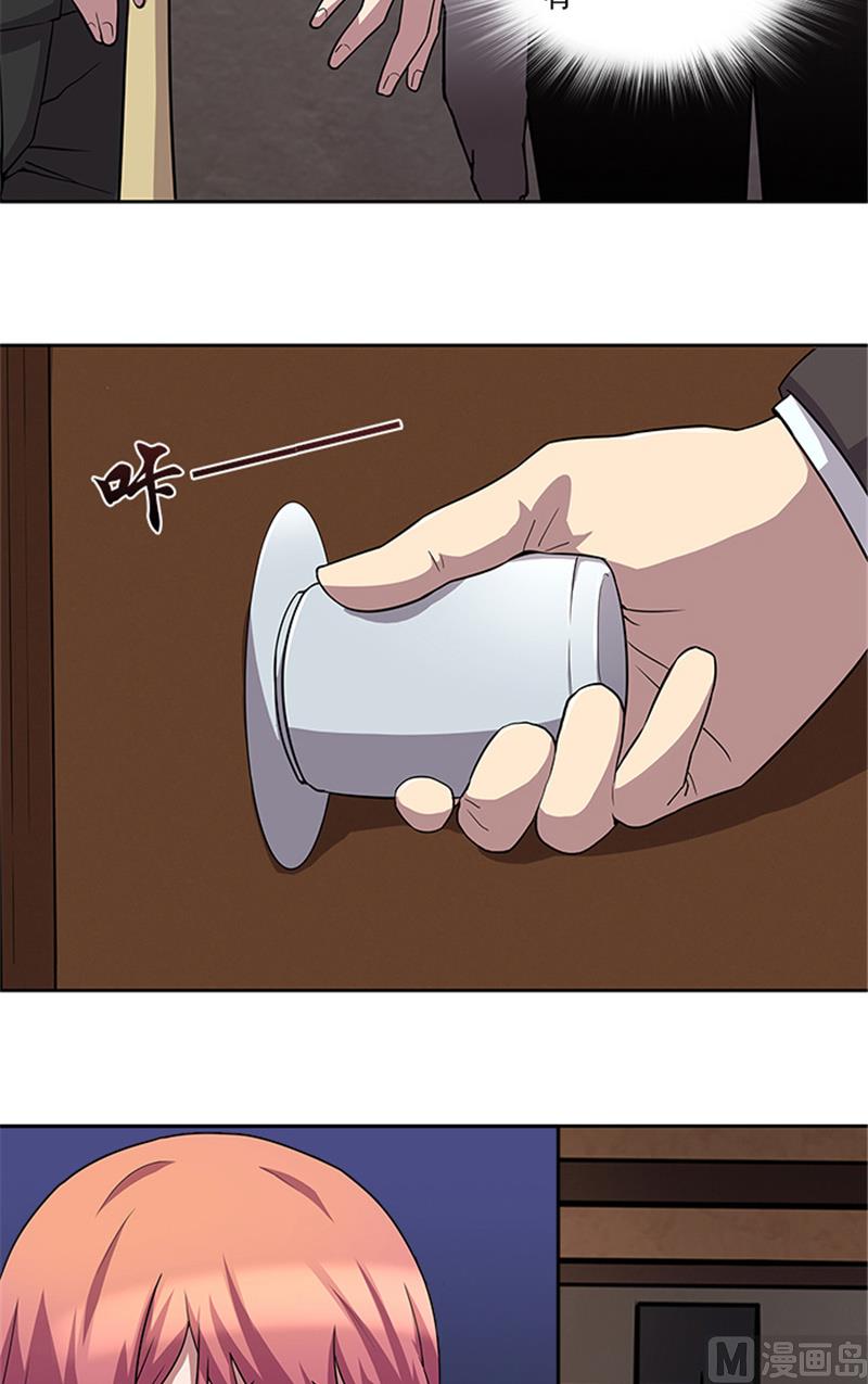 《独家尤物前夫别套路》第51话 有危险 第16页