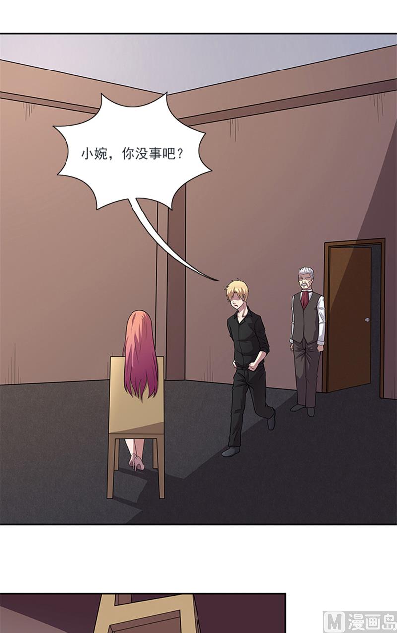 《独家尤物前夫别套路》第51话 有危险 第18页