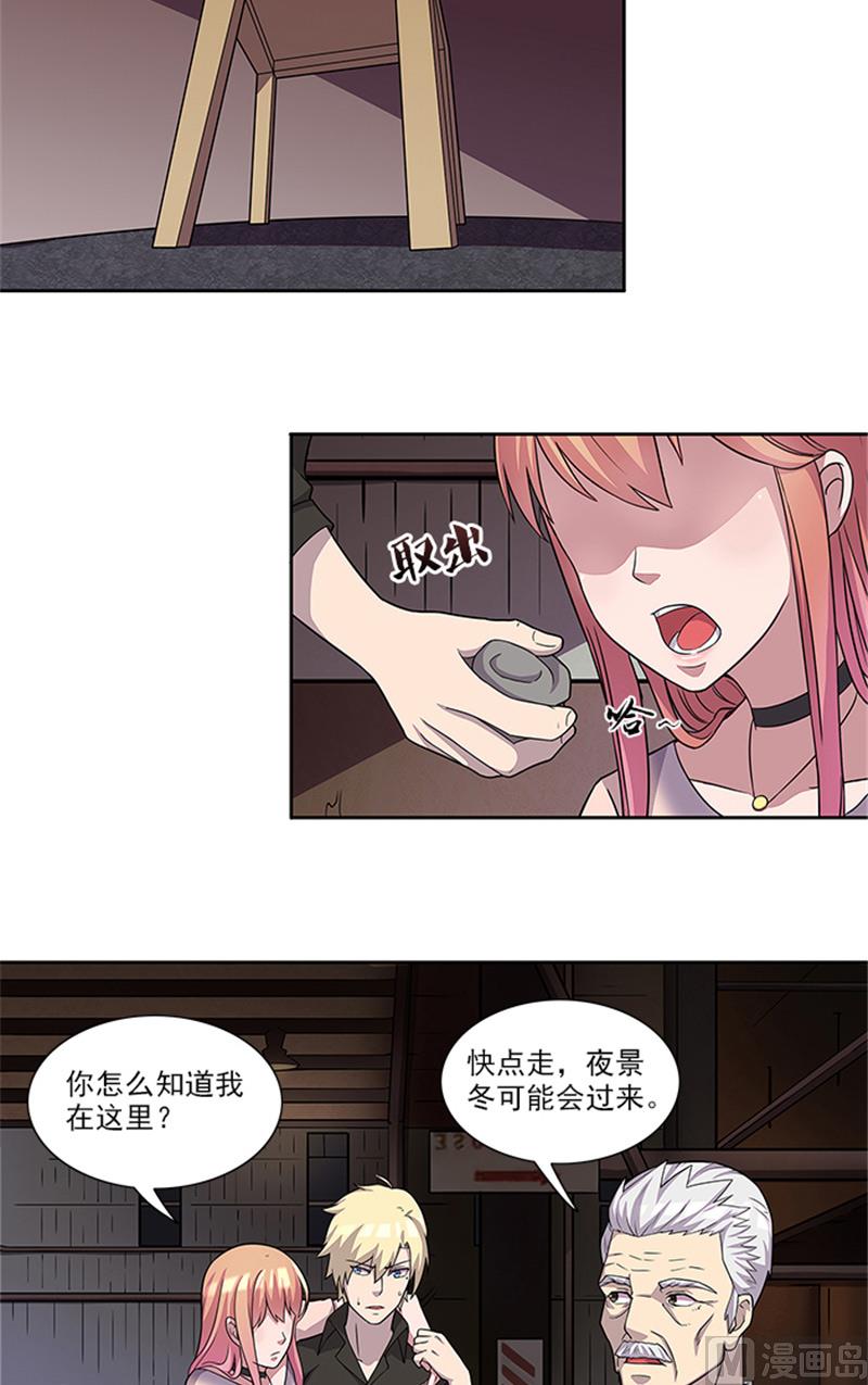 《独家尤物前夫别套路》第51话 有危险 第19页