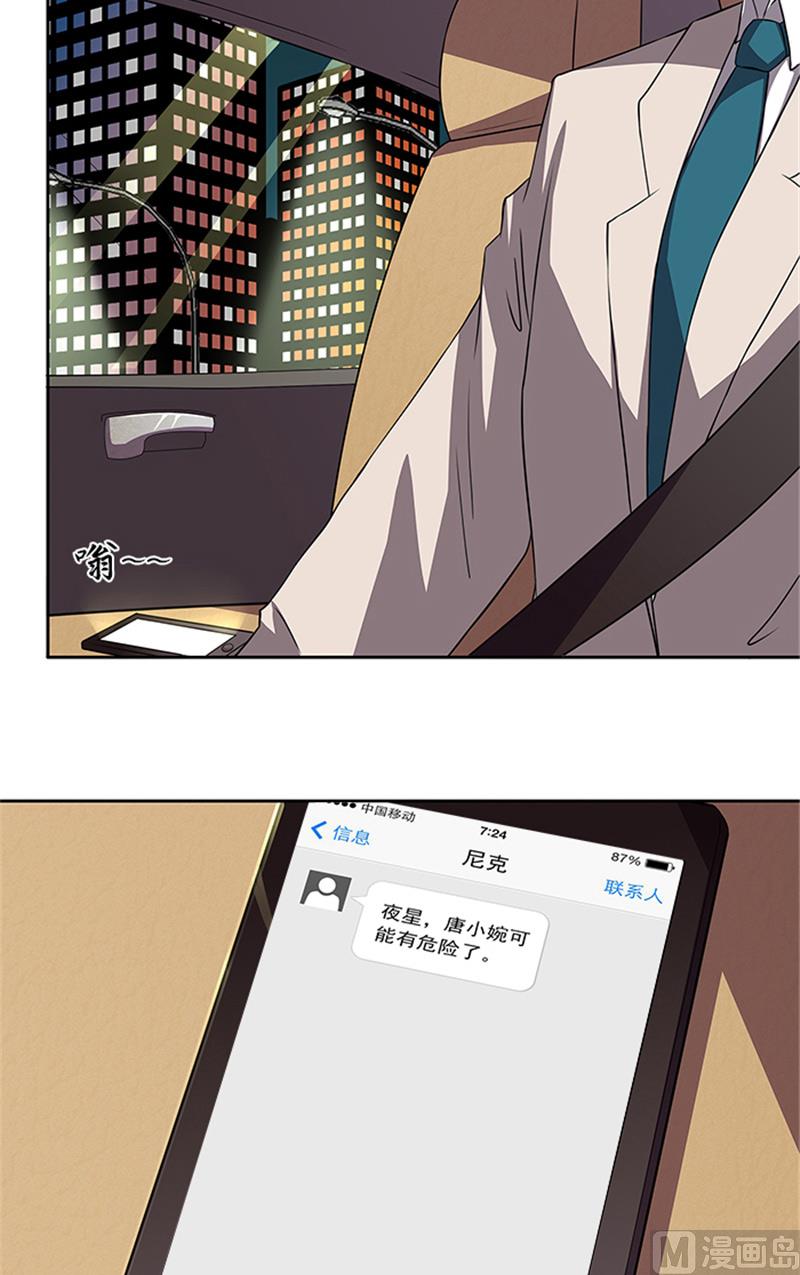 《独家尤物前夫别套路》第51话 有危险 第23页