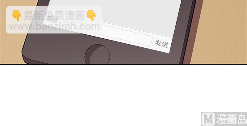 《独家尤物前夫别套路》第51话 有危险 第24页