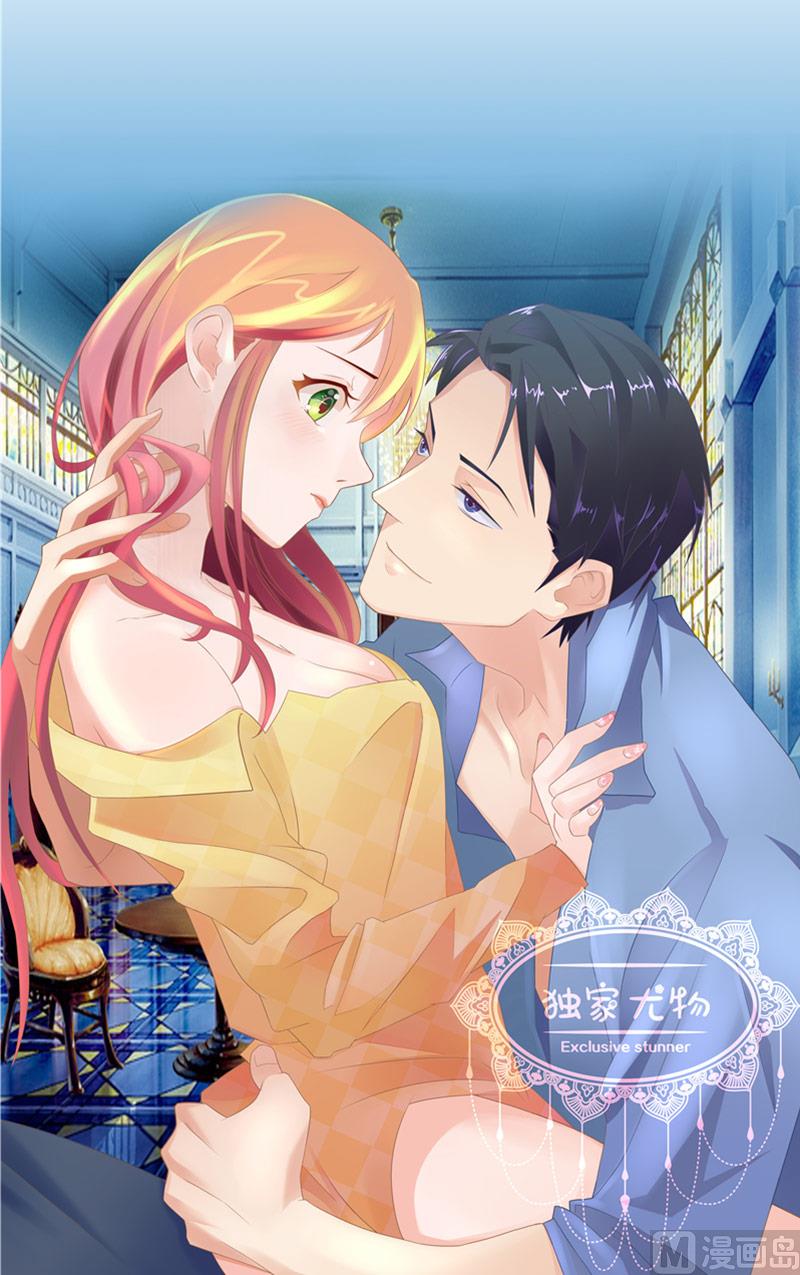 《独家尤物前夫别套路》第51话 有危险 第25页