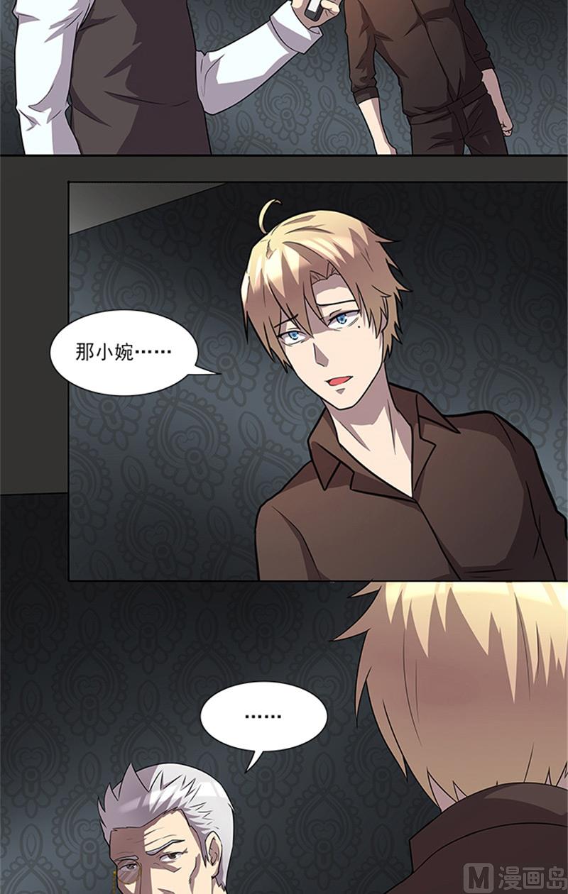 《独家尤物前夫别套路》第51话 有危险 第3页