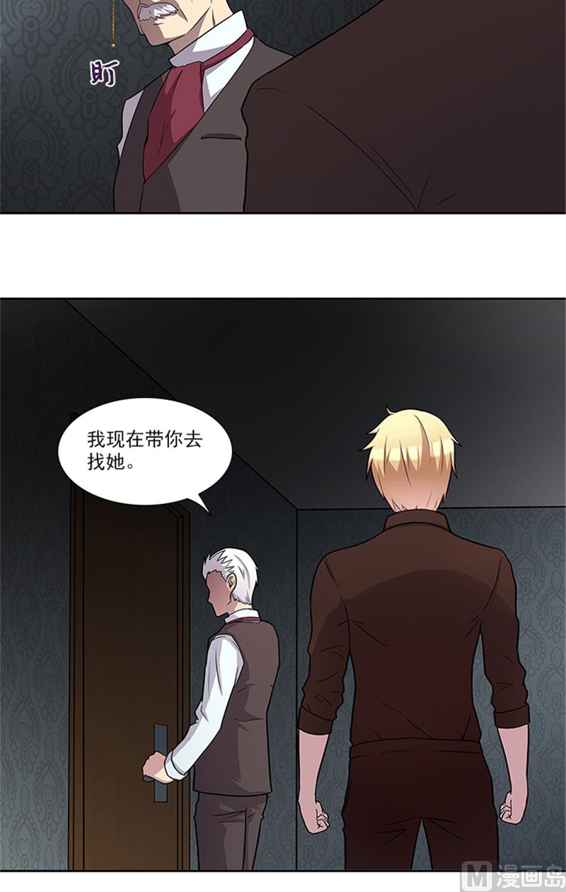 《独家尤物前夫别套路》第51话 有危险 第4页