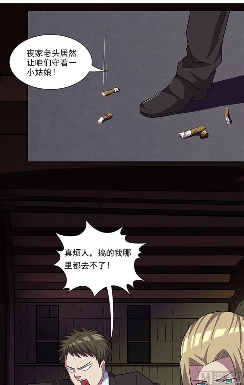 《独家尤物前夫别套路》第51话 有危险 第7页