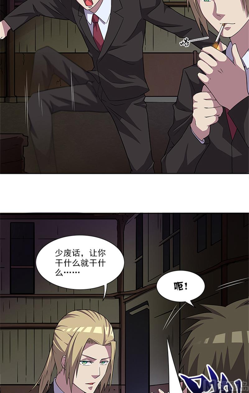 《独家尤物前夫别套路》第51话 有危险 第8页