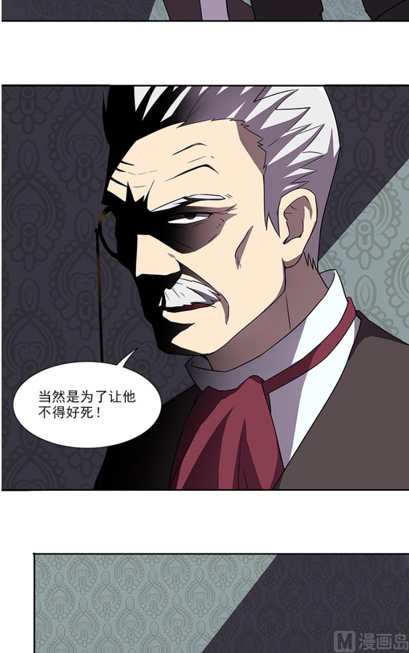 《独家尤物前夫别套路》第50话 计谋败露 第10页