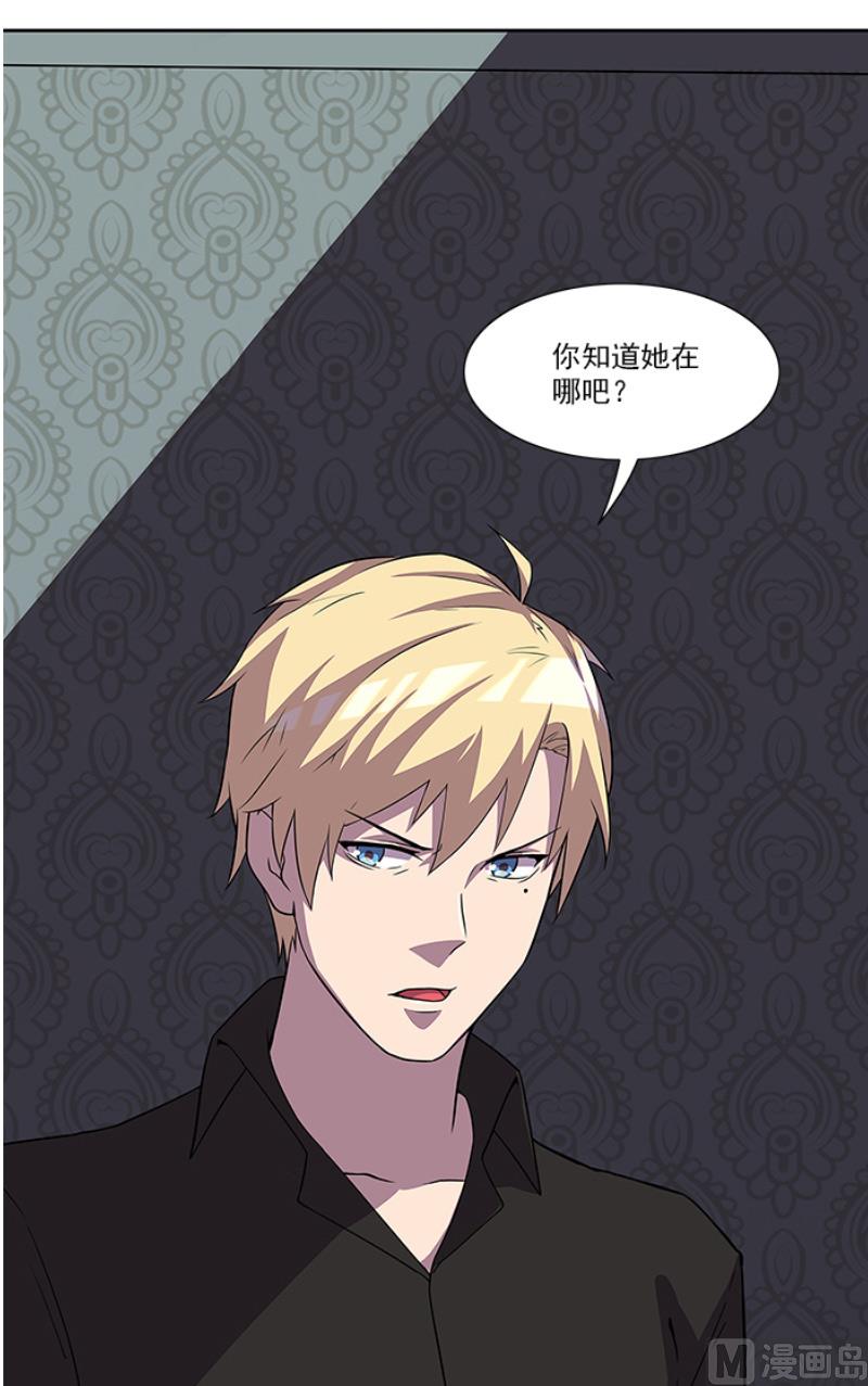 《独家尤物前夫别套路》第50话 计谋败露 第13页