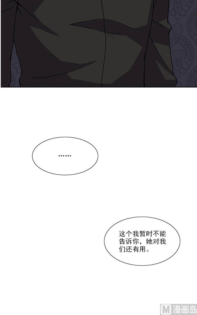 《独家尤物前夫别套路》第50话 计谋败露 第14页