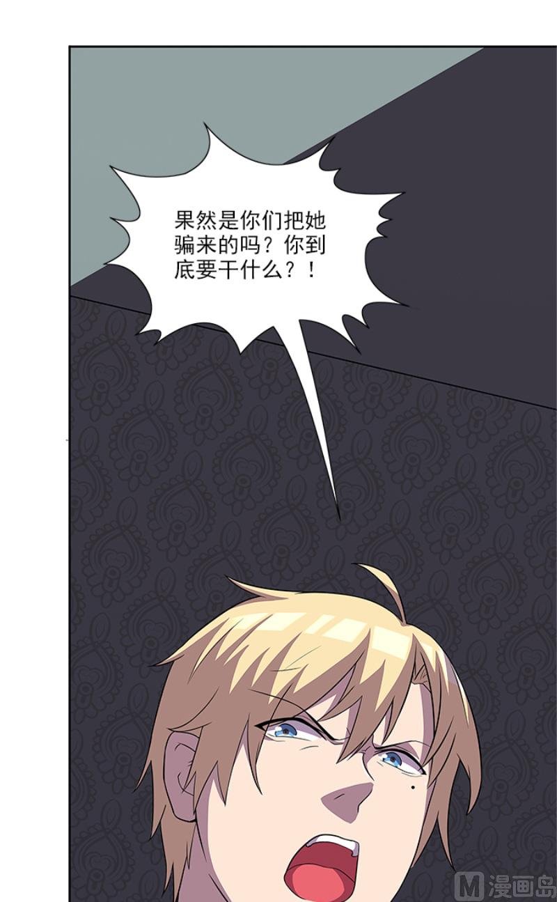 《独家尤物前夫别套路》第50话 计谋败露 第15页