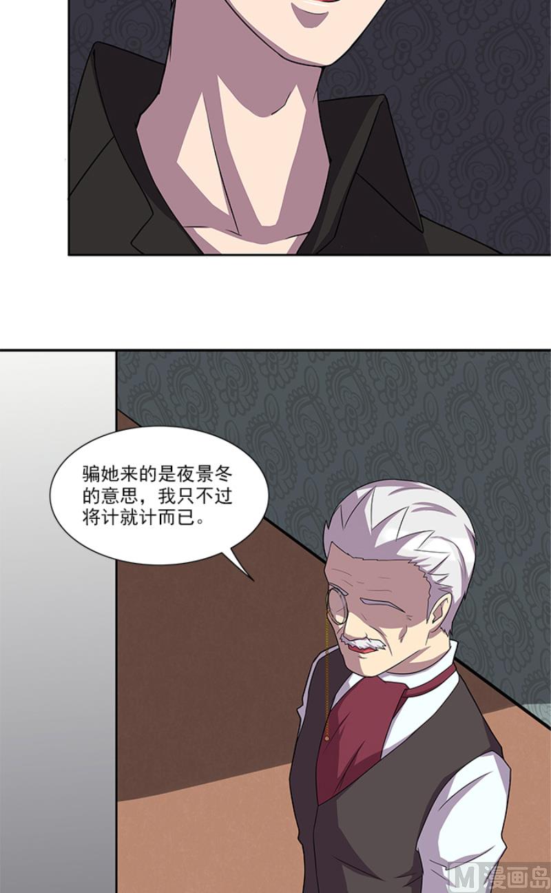 《独家尤物前夫别套路》第50话 计谋败露 第16页