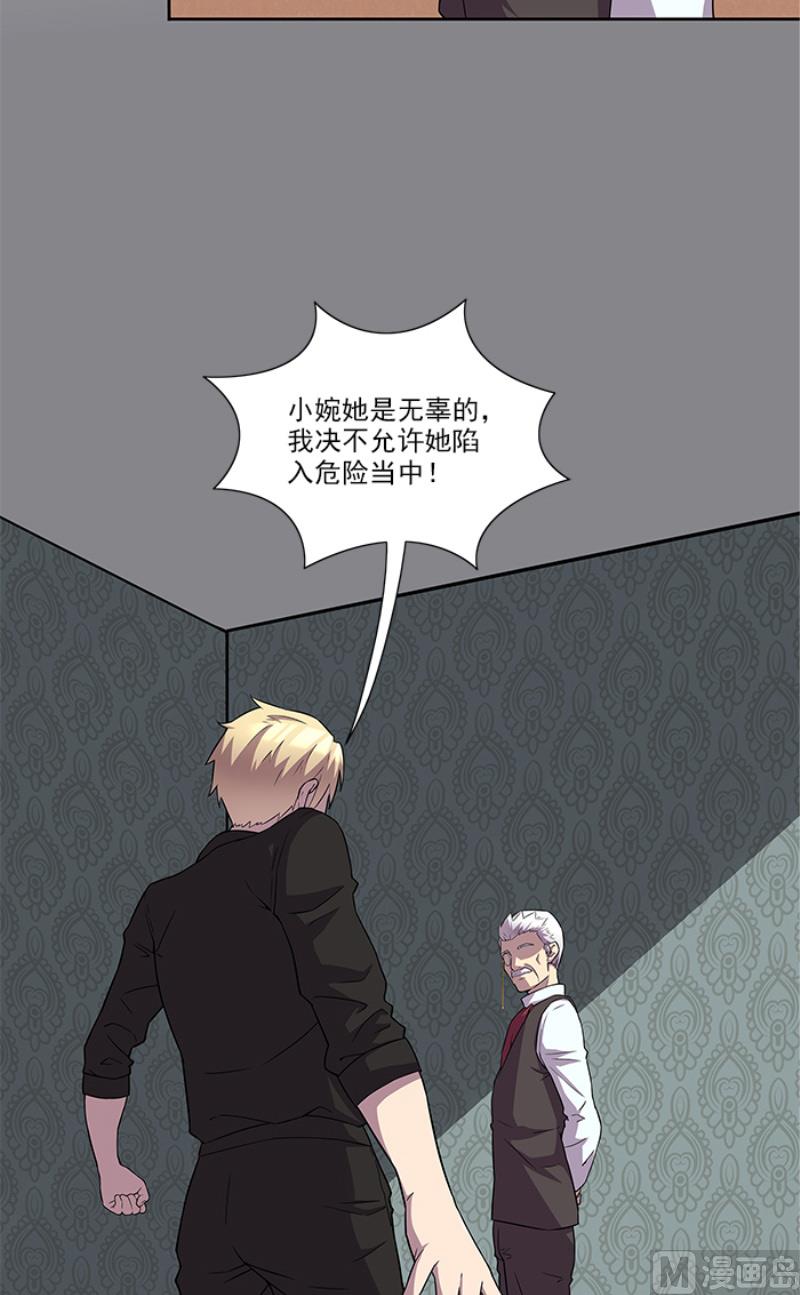 《独家尤物前夫别套路》第50话 计谋败露 第17页