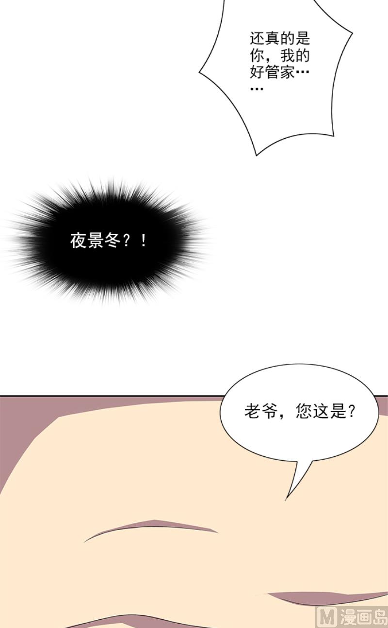 《独家尤物前夫别套路》第50话 计谋败露 第21页