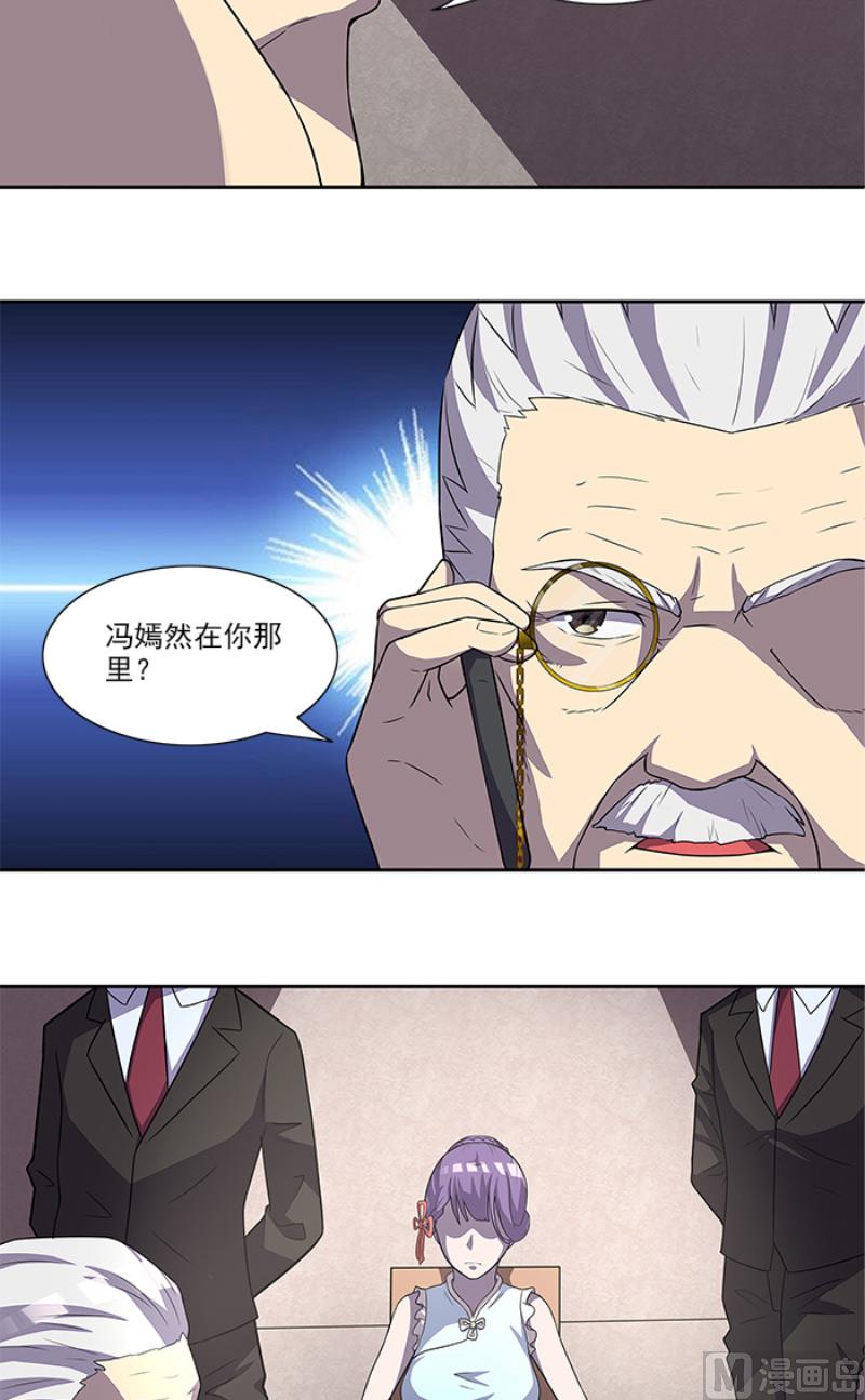 《独家尤物前夫别套路》第50话 计谋败露 第23页