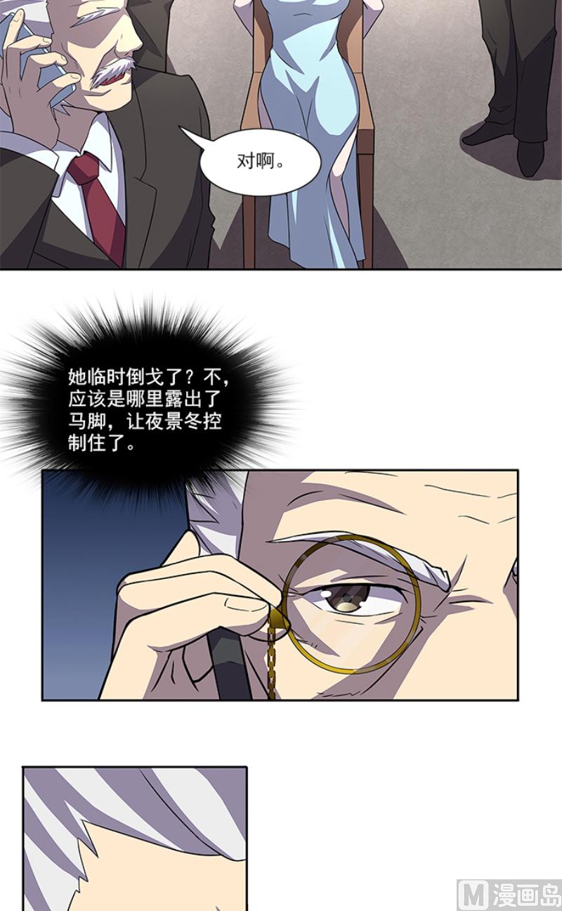 《独家尤物前夫别套路》第50话 计谋败露 第24页