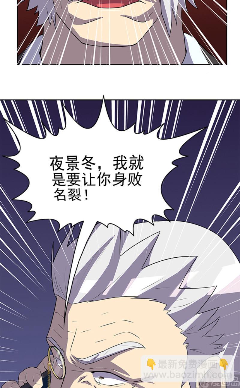 《独家尤物前夫别套路》第50话 计谋败露 第27页