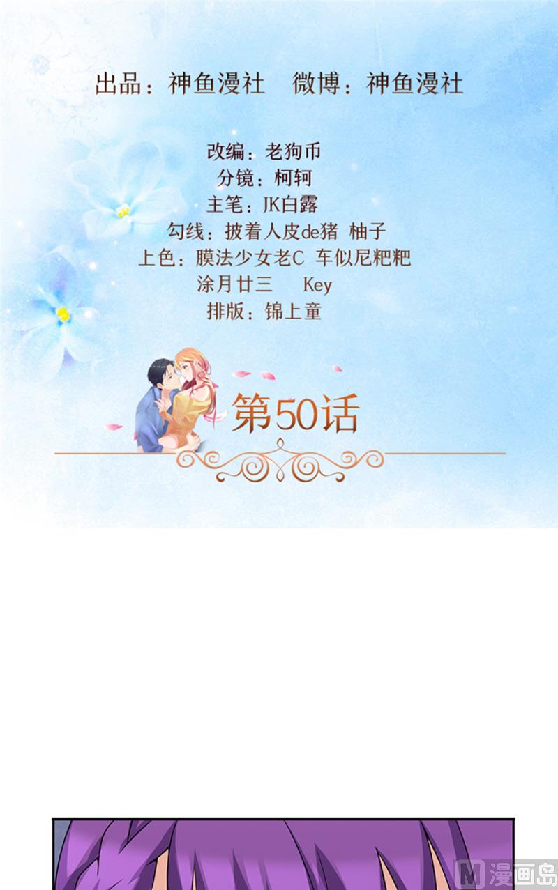 《独家尤物前夫别套路》第50话 计谋败露 第2页
