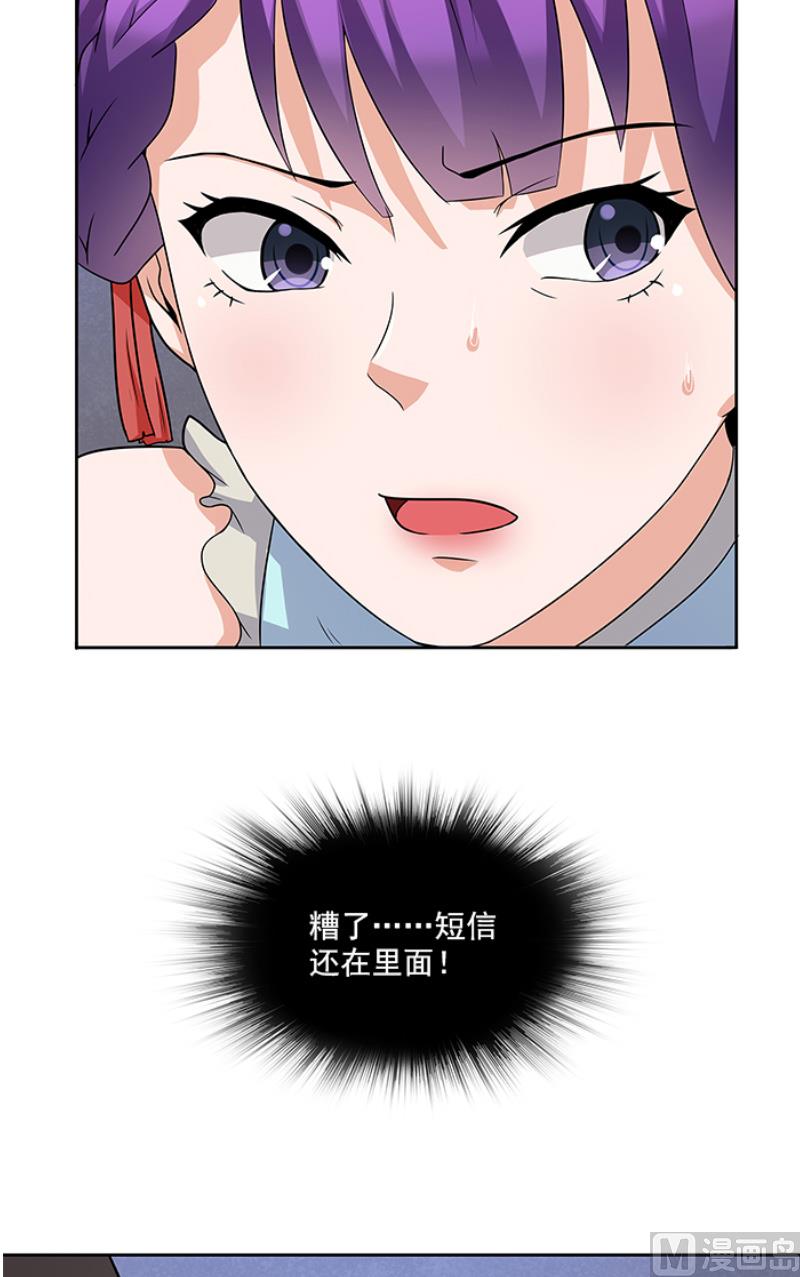 《独家尤物前夫别套路》第50话 计谋败露 第3页