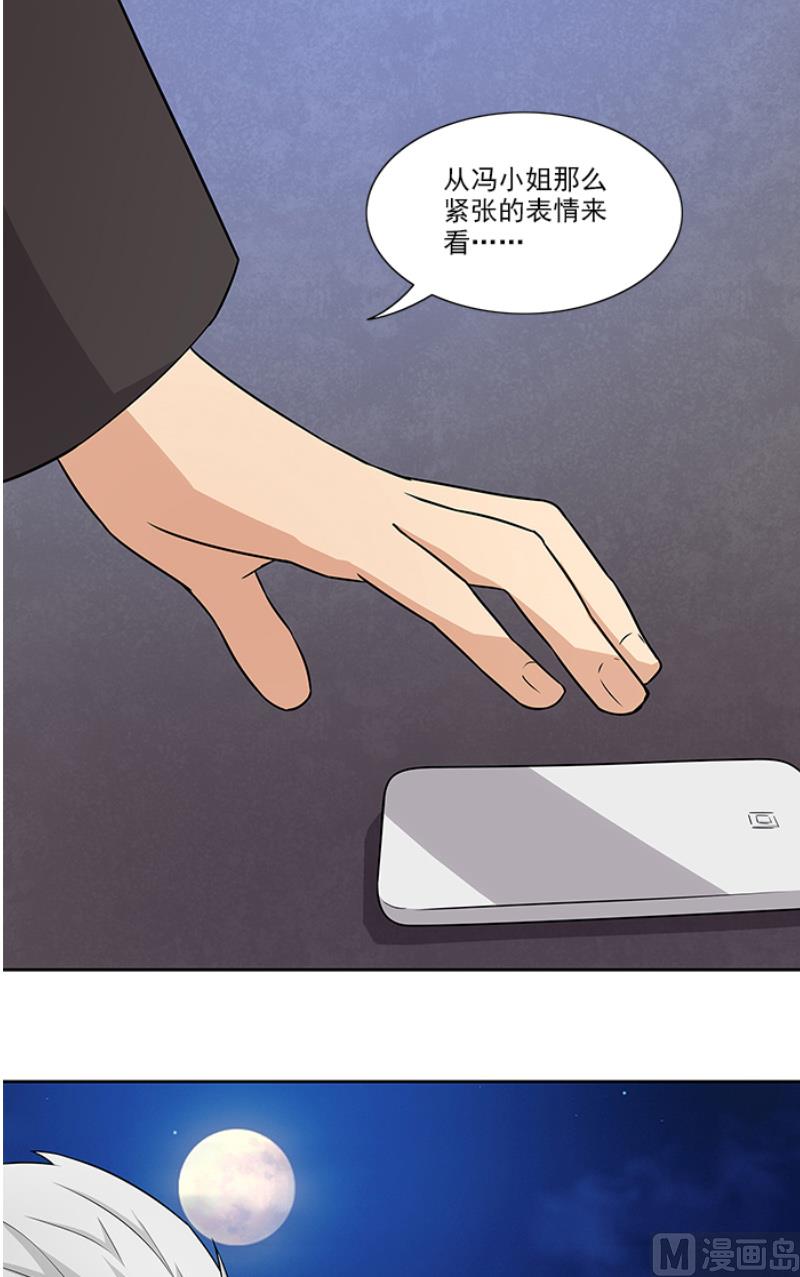 《独家尤物前夫别套路》第50话 计谋败露 第4页