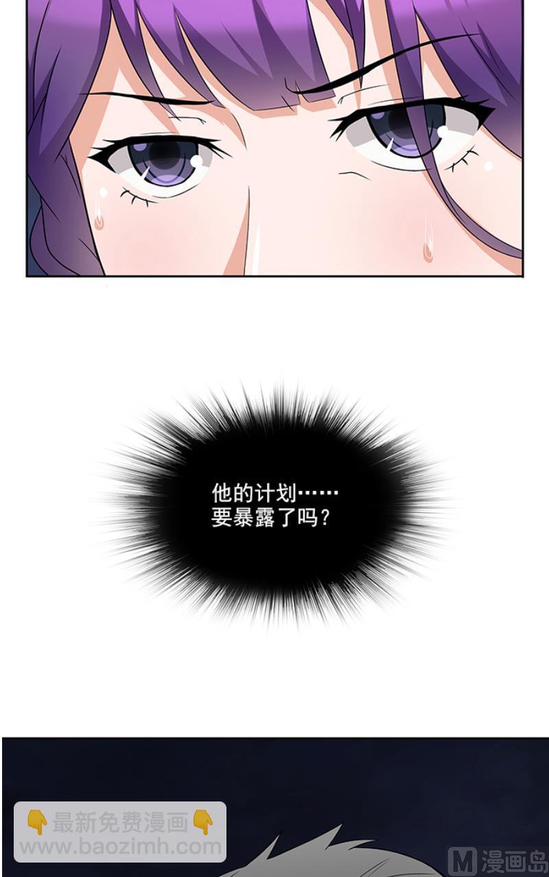 《独家尤物前夫别套路》第50话 计谋败露 第6页