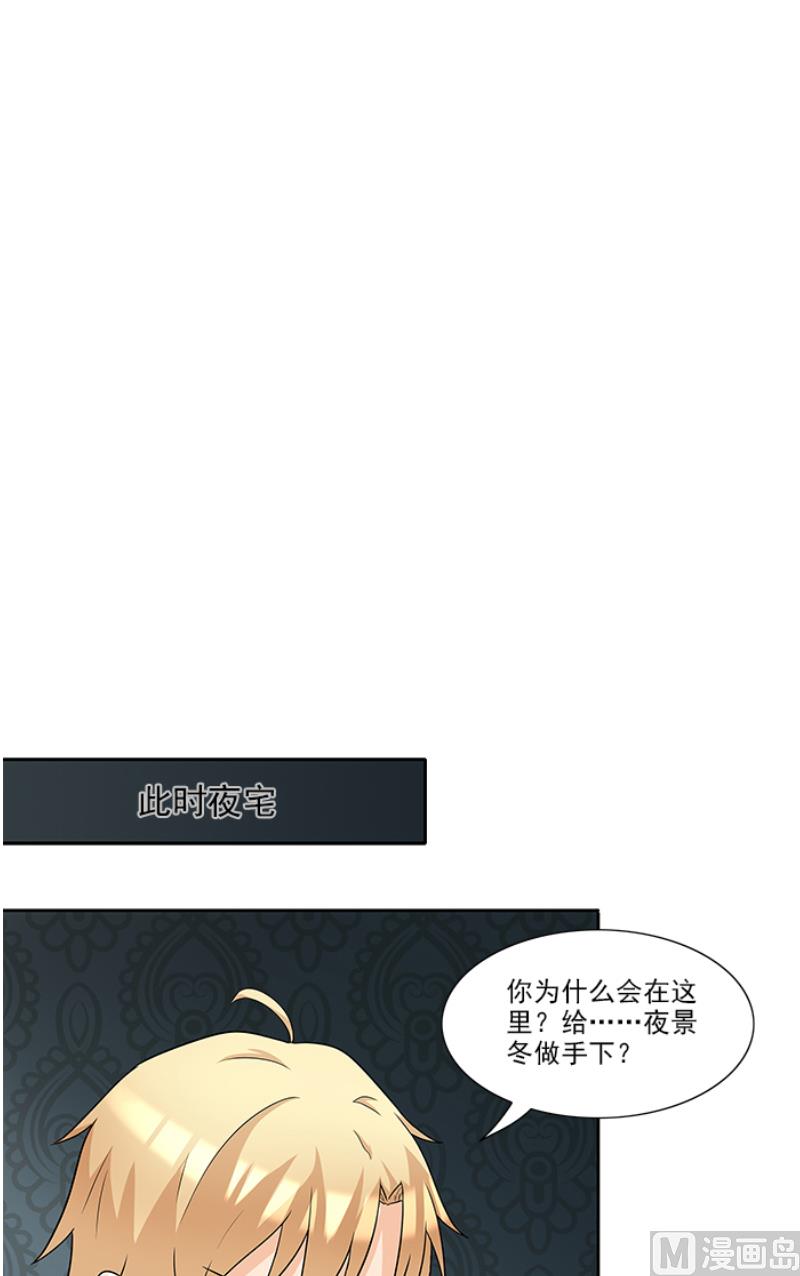 《独家尤物前夫别套路》第50话 计谋败露 第8页