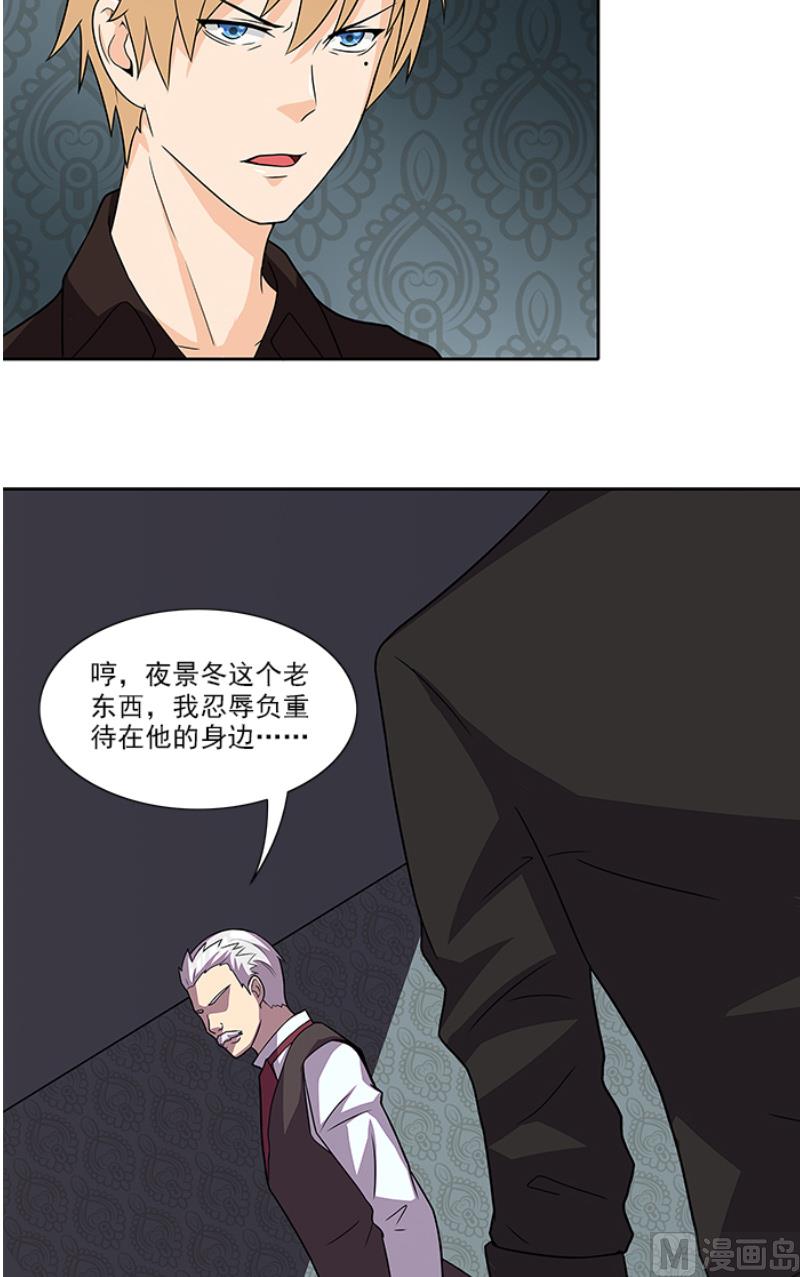 《独家尤物前夫别套路》第50话 计谋败露 第9页