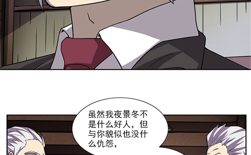 《独家尤物前夫别套路》第52话 当年的穷小子 第23页