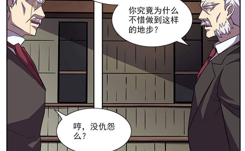 《独家尤物前夫别套路》第52话 当年的穷小子 第24页