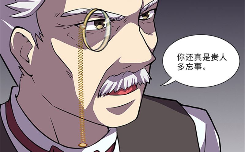 《独家尤物前夫别套路》第52话 当年的穷小子 第26页