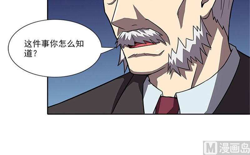 《独家尤物前夫别套路》第52话 当年的穷小子 第31页