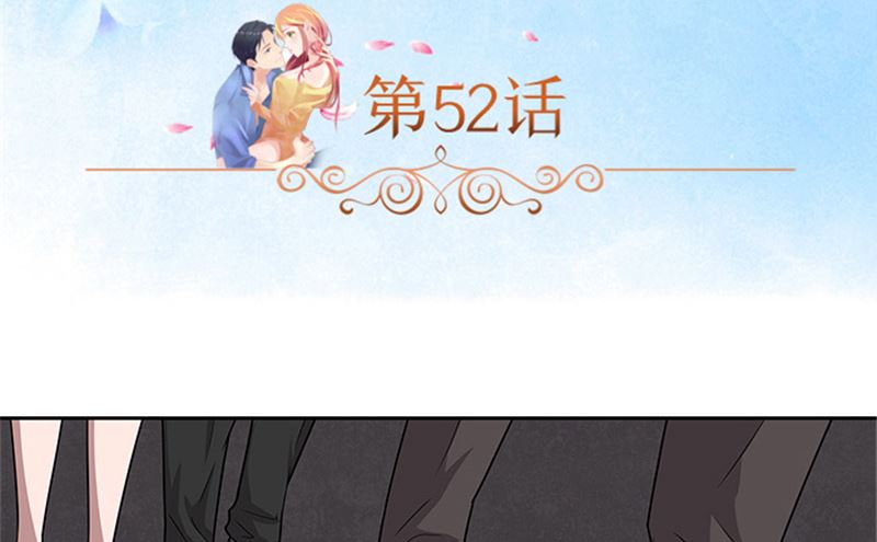 《独家尤物前夫别套路》第52话 当年的穷小子 第3页