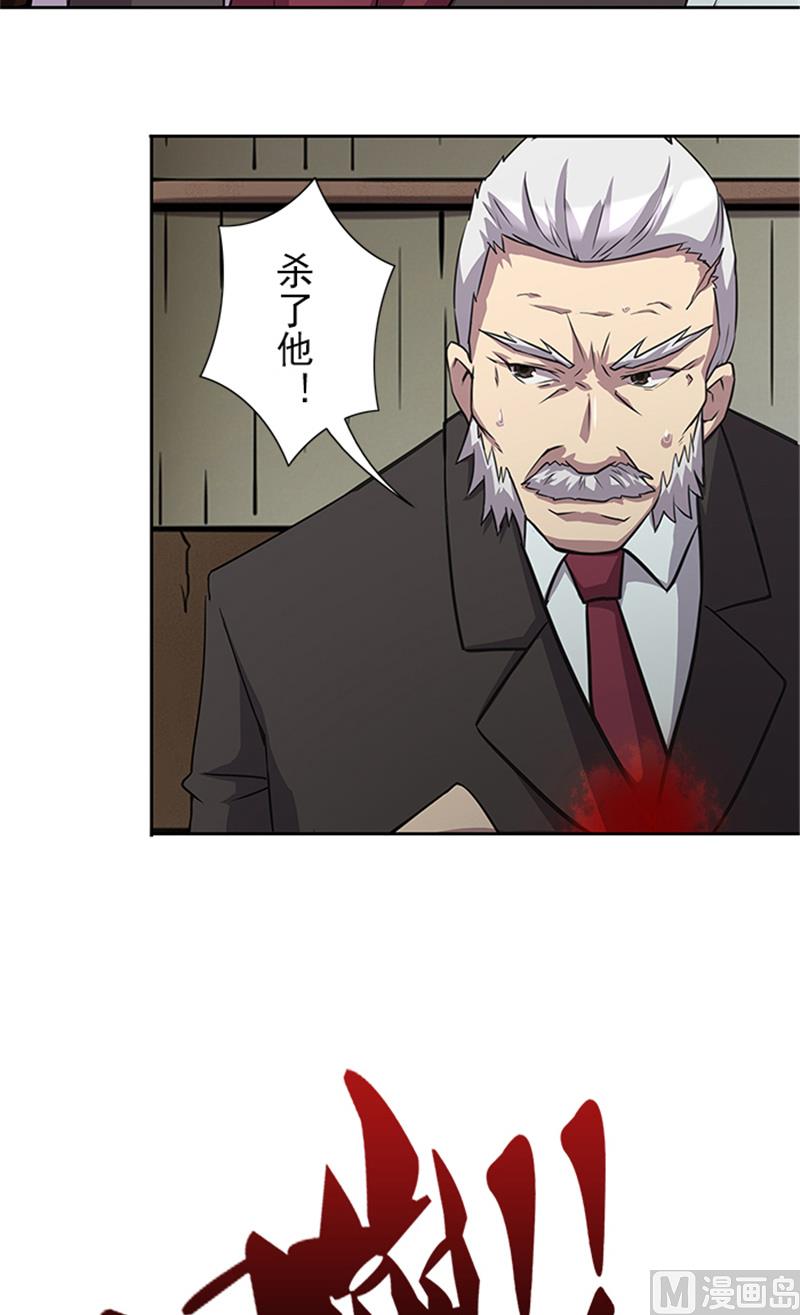 《独家尤物前夫别套路》第55话 死别 第16页