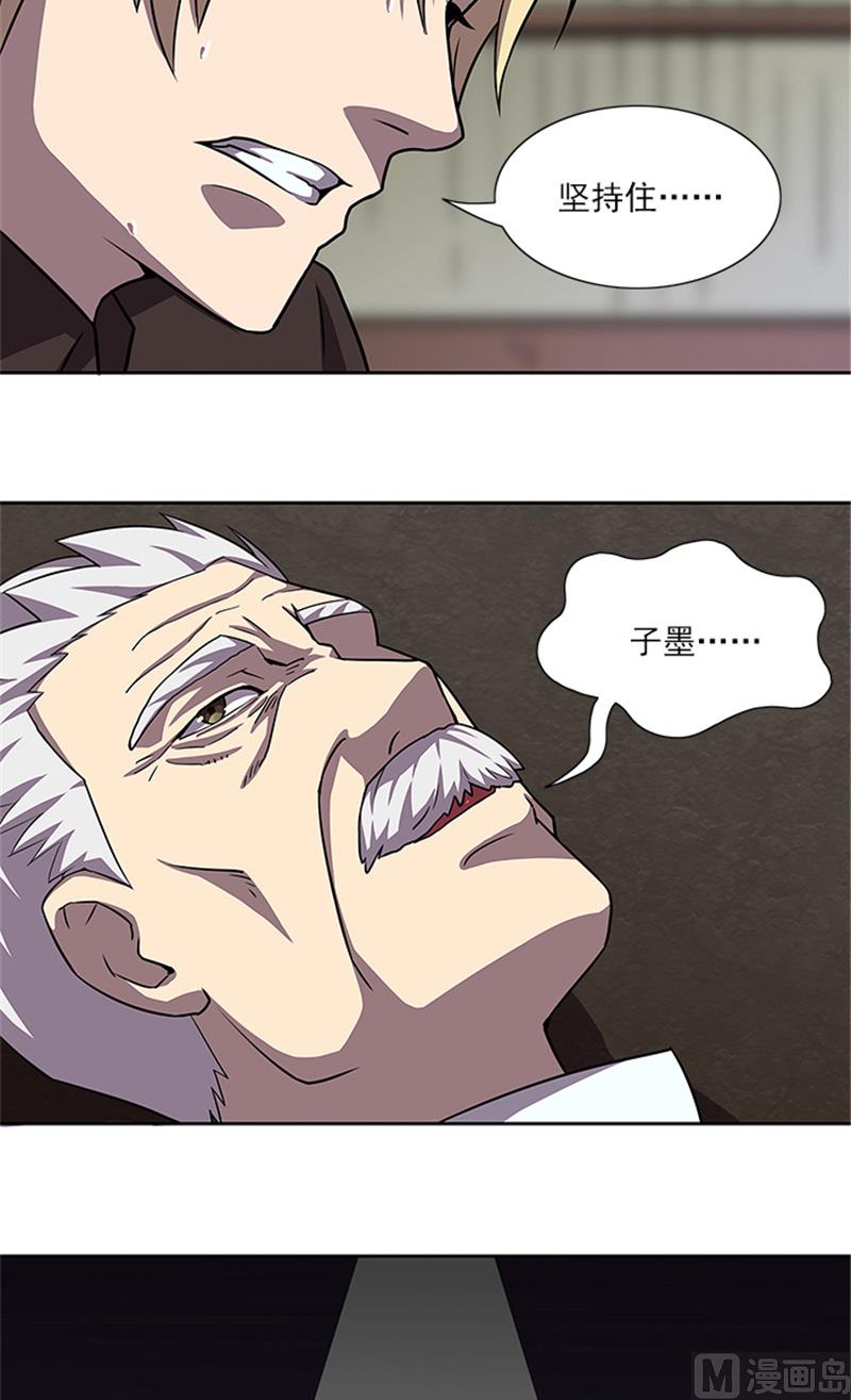 《独家尤物前夫别套路》第55话 死别 第21页