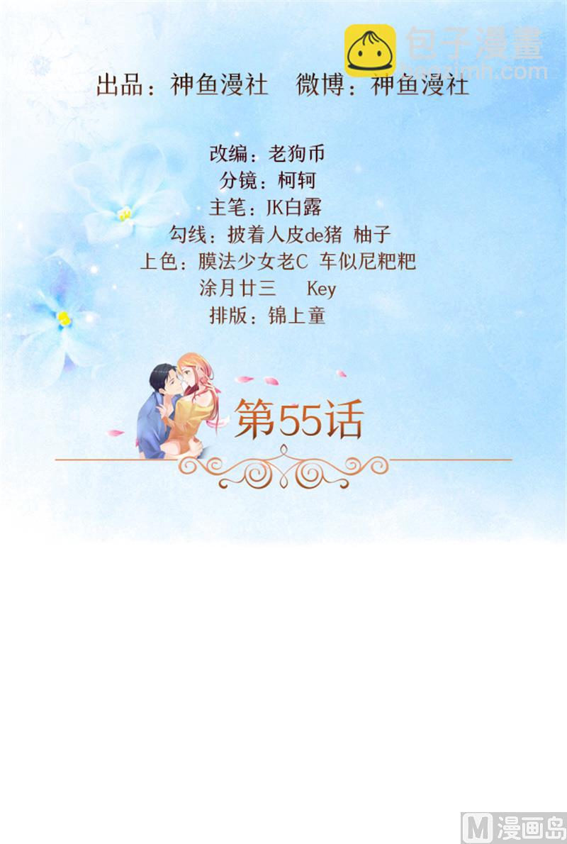 《独家尤物前夫别套路》第55话 死别 第2页