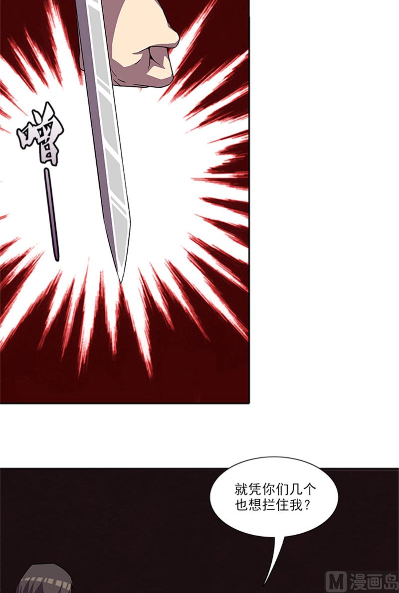 《独家尤物前夫别套路》第55话 死别 第6页