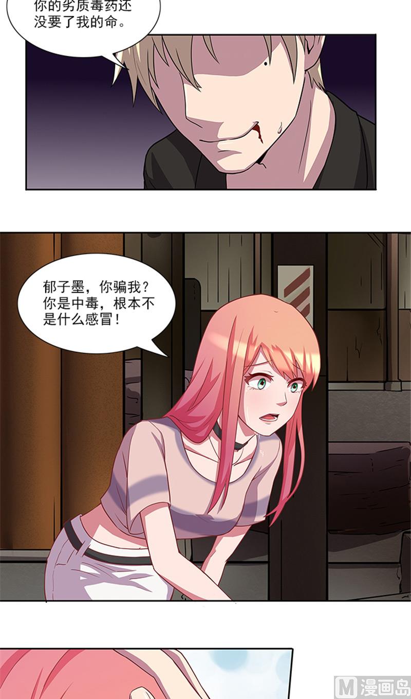 《独家尤物前夫别套路》第54话 解药 第10页