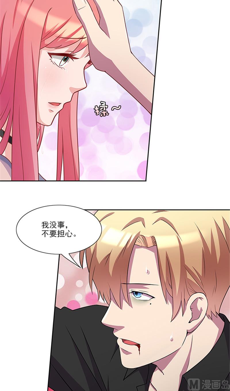 《独家尤物前夫别套路》第54话 解药 第11页