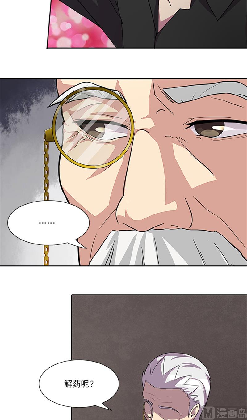 《独家尤物前夫别套路》第54话 解药 第12页