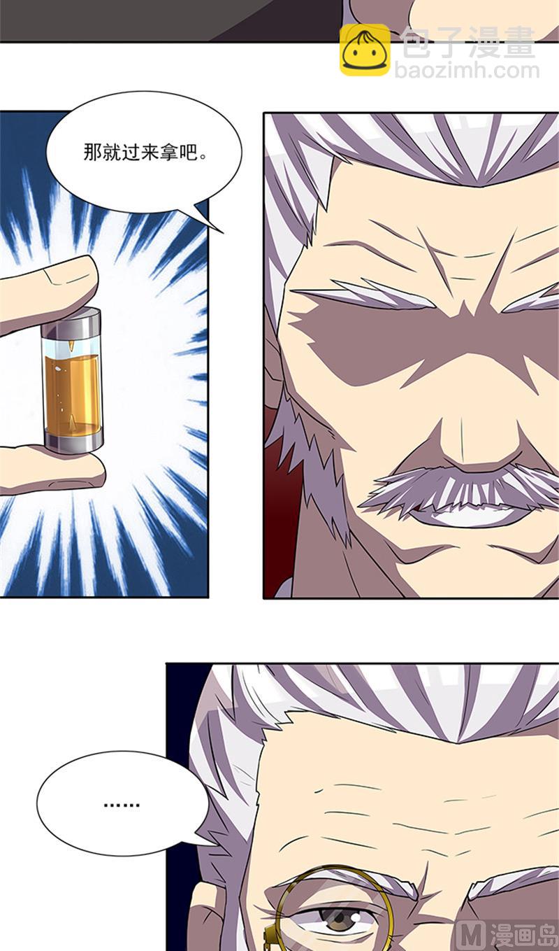 《独家尤物前夫别套路》第54话 解药 第15页