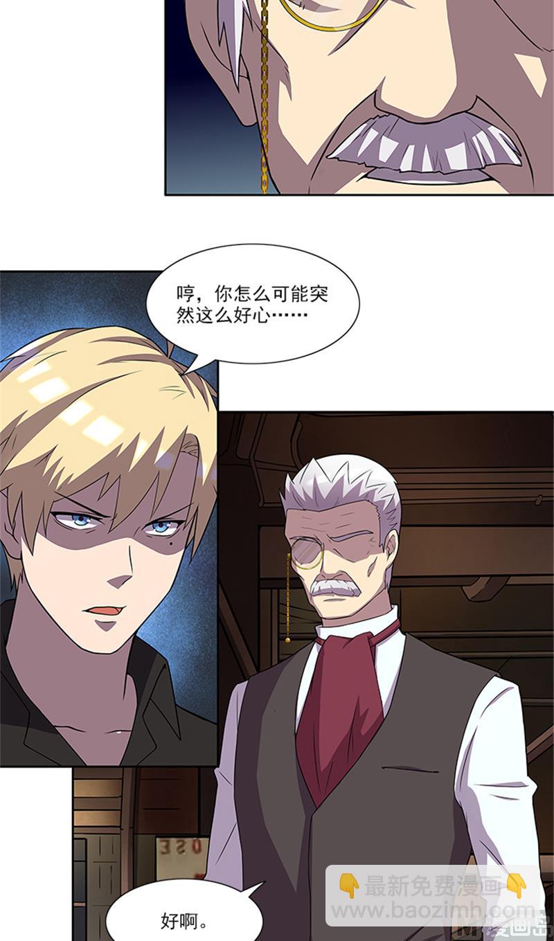 《独家尤物前夫别套路》第54话 解药 第16页