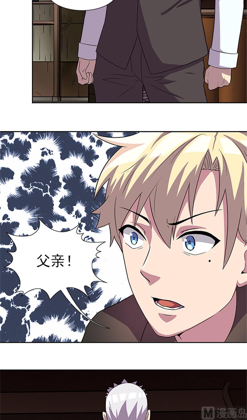 《独家尤物前夫别套路》第54话 解药 第17页