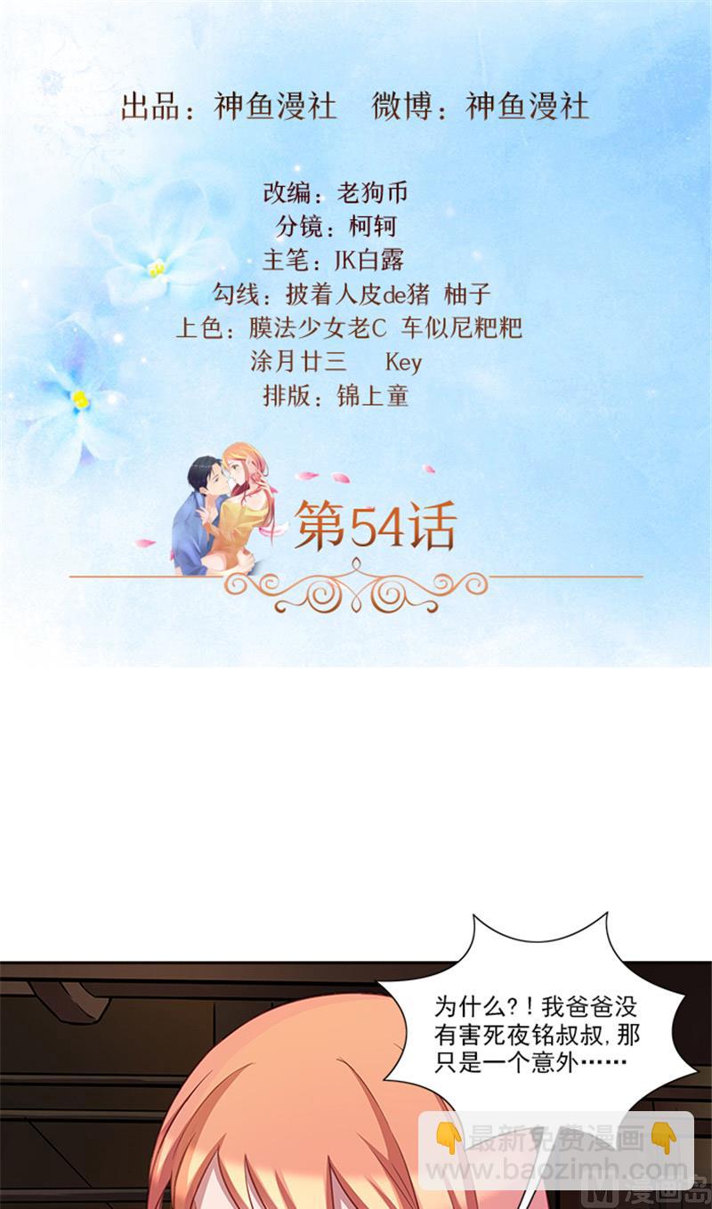 《独家尤物前夫别套路》第54话 解药 第2页