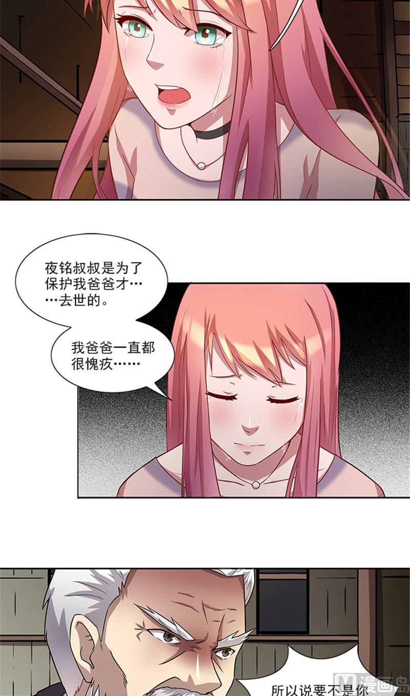 《独家尤物前夫别套路》第54话 解药 第3页
