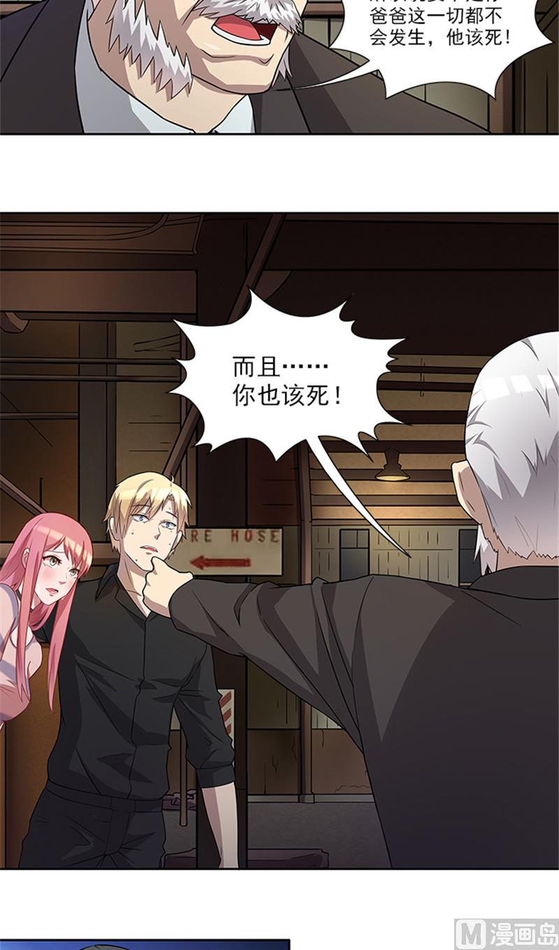 《独家尤物前夫别套路》第54话 解药 第4页