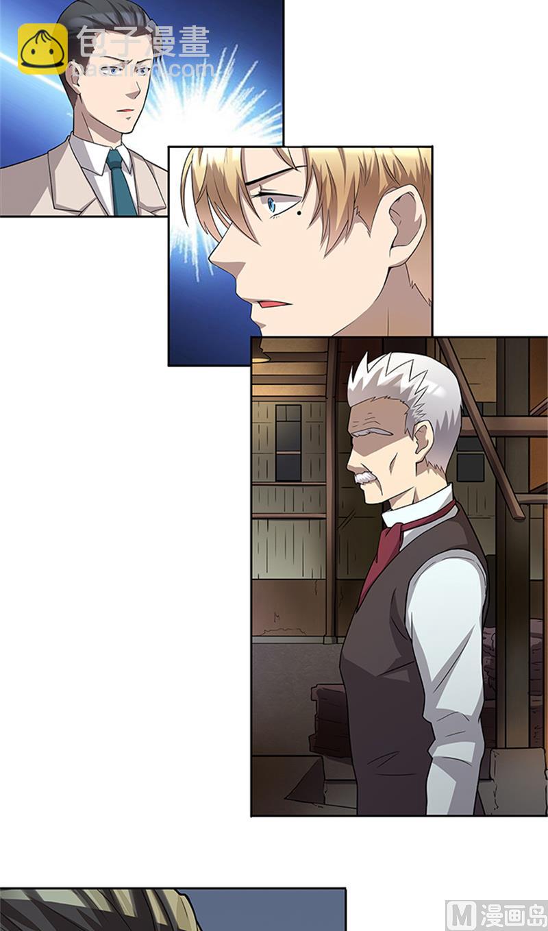 《独家尤物前夫别套路》第54话 解药 第5页
