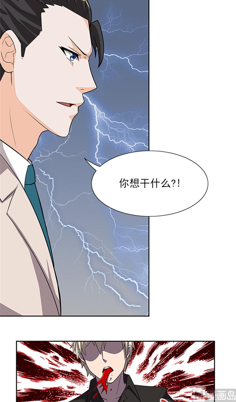 《独家尤物前夫别套路》第54话 解药 第6页