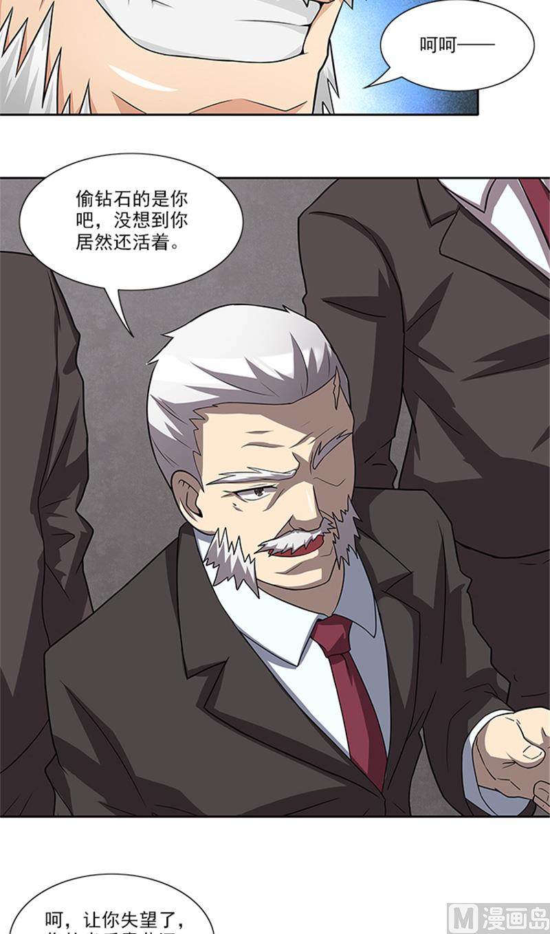 《独家尤物前夫别套路》第54话 解药 第9页