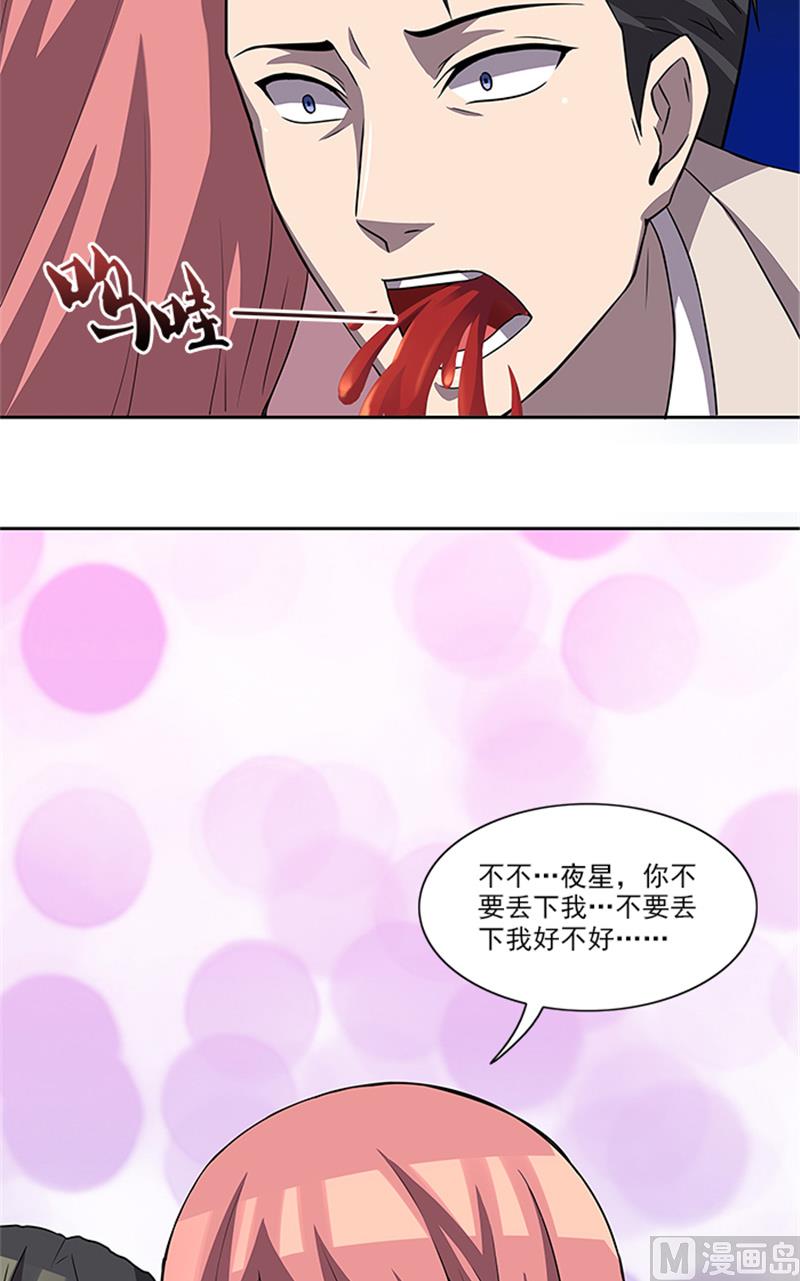 《独家尤物前夫别套路》第56话 不要丢下我好不好 第20页